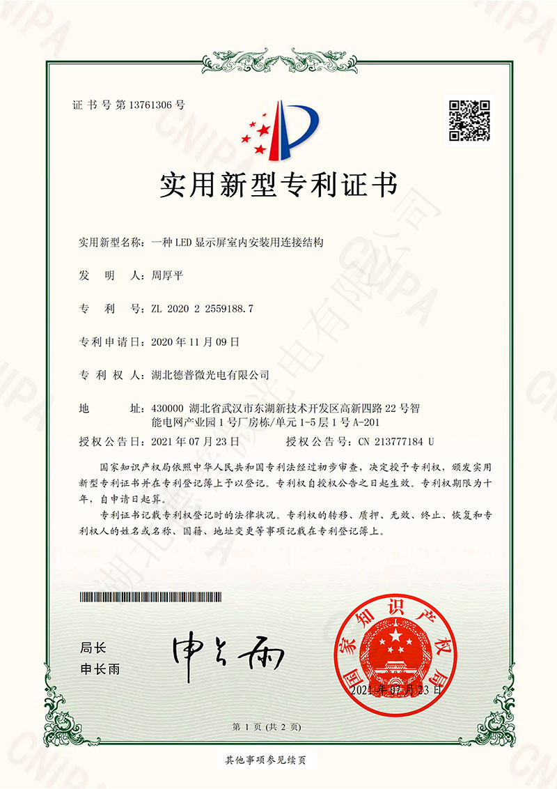 一種LED顯示屏室內安裝用連接結構