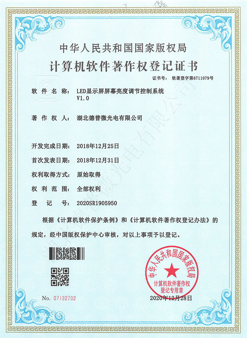 LED顯示屏屏幕亮度調節(jié)控制系統(tǒng)