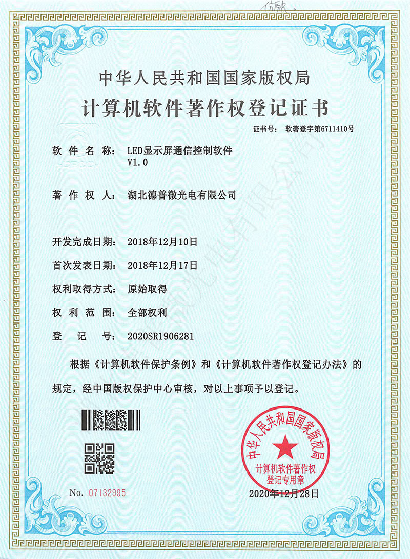 LED顯示屏通信控制軟件